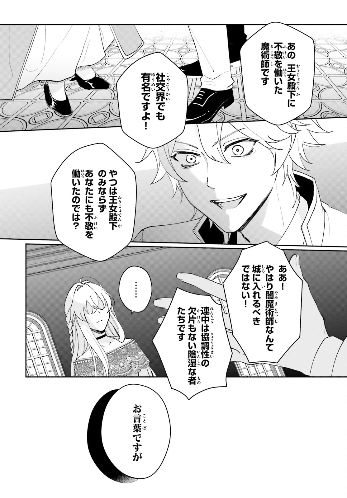 私の婚約者は、根暗で陰気だと言われる闇魔術師です。好き。 第2話 - Page 14