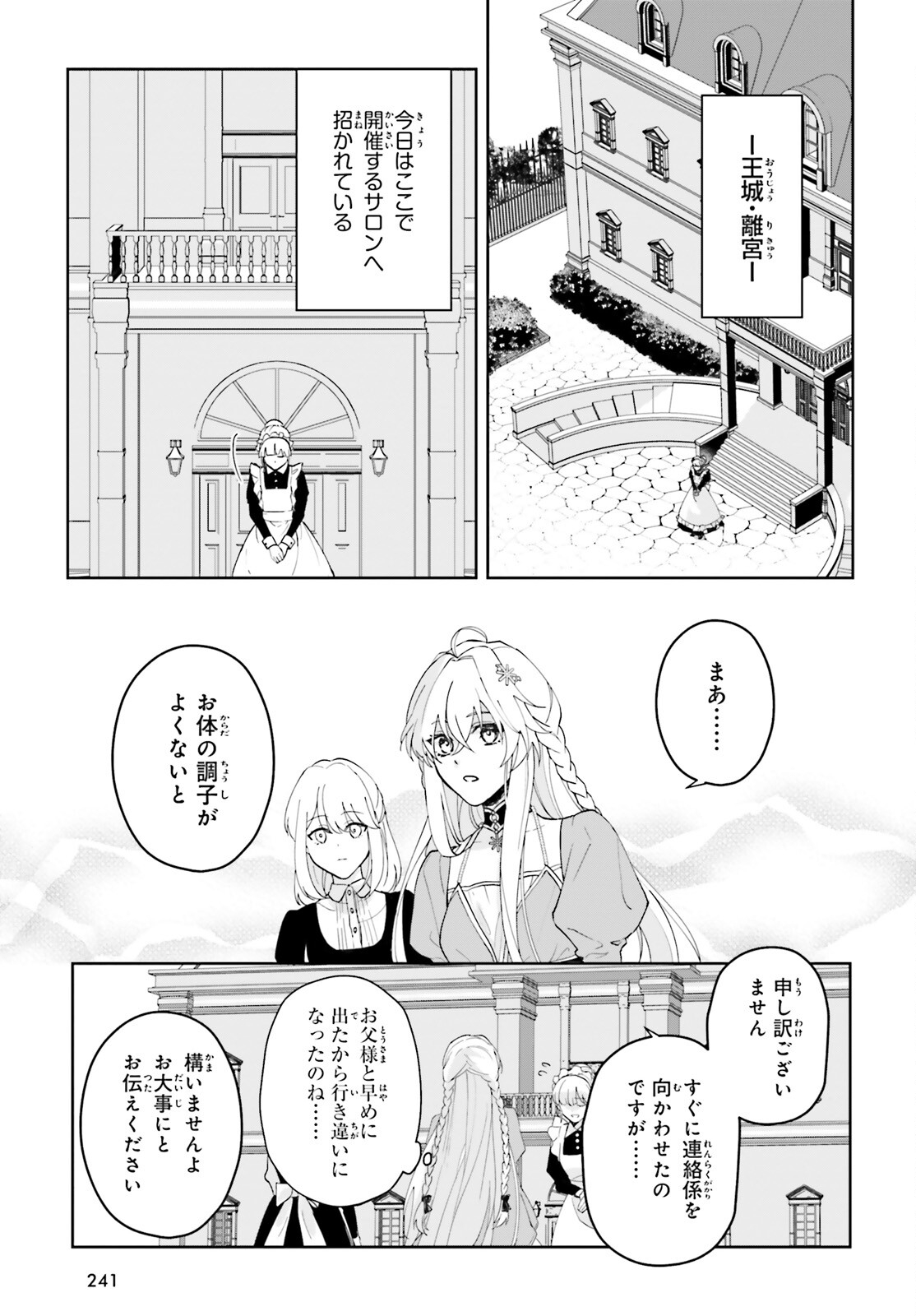 私の婚約者は、根暗で陰気だと言われる闇魔術師です。好き。 第2話 - Page 19