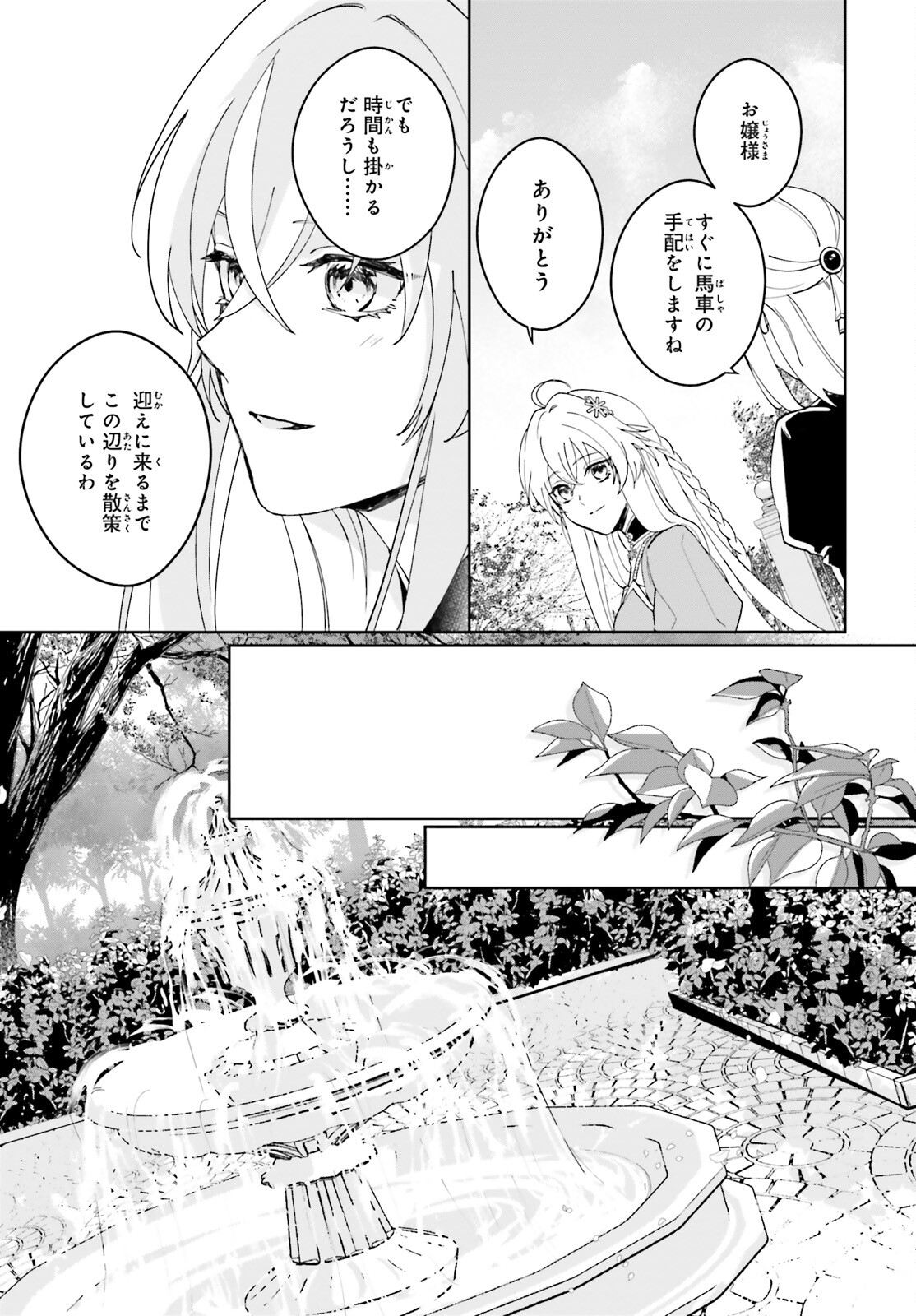 私の婚約者は、根暗で陰気だと言われる闇魔術師です。好き。 第2話 - Page 20