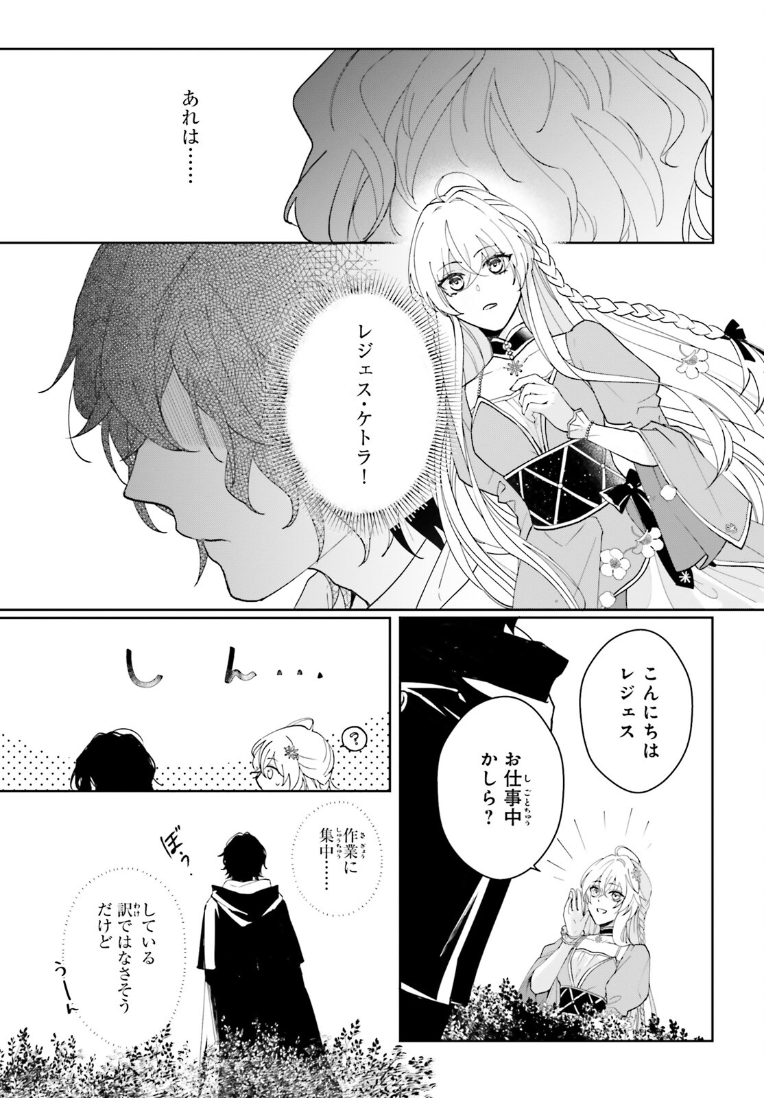 私の婚約者は、根暗で陰気だと言われる闇魔術師です。好き。 第2話 - Page 23