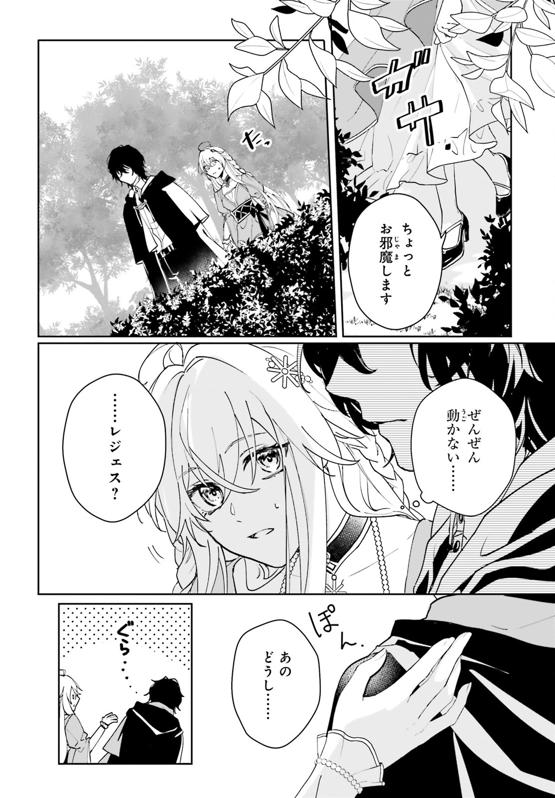 私の婚約者は、根暗で陰気だと言われる闇魔術師です。好き。 第2話 - Page 24