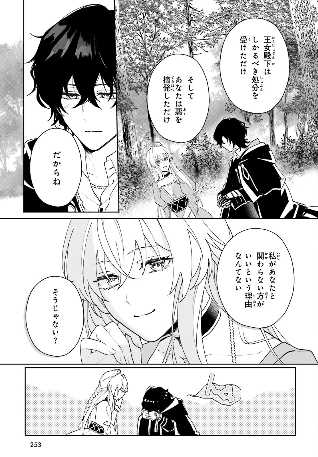 私の婚約者は、根暗で陰気だと言われる闇魔術師です。好き。 第2話 - Page 31