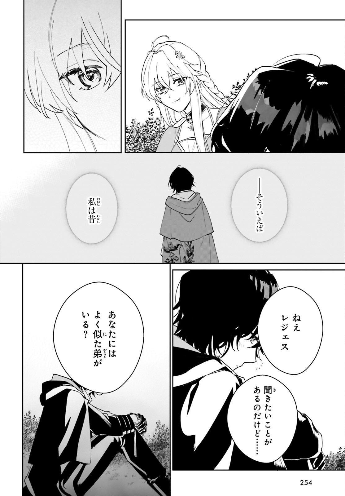 私の婚約者は、根暗で陰気だと言われる闇魔術師です。好き。 第2話 - Page 32