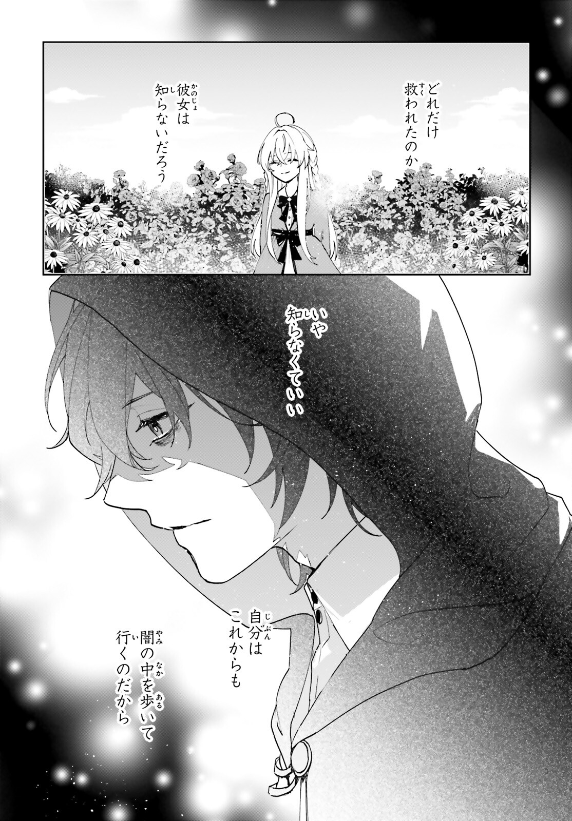 私の婚約者は、根暗で陰気だと言われる闇魔術師です。好き。 第2話 - Page 5