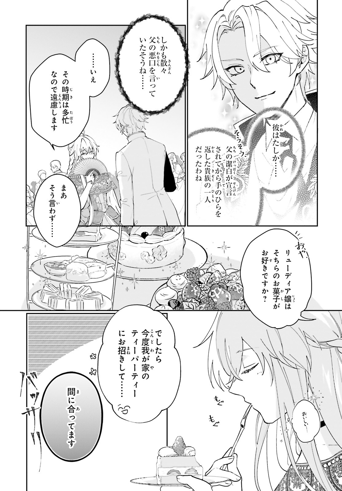 私の婚約者は、根暗で陰気だと言われる闇魔術師です。好き。 第2話 - Page 9