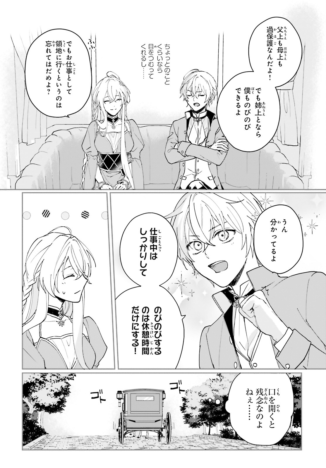 私の婚約者は、根暗で陰気だと言われる闇魔術師です。好き。 第3話 - Page 2