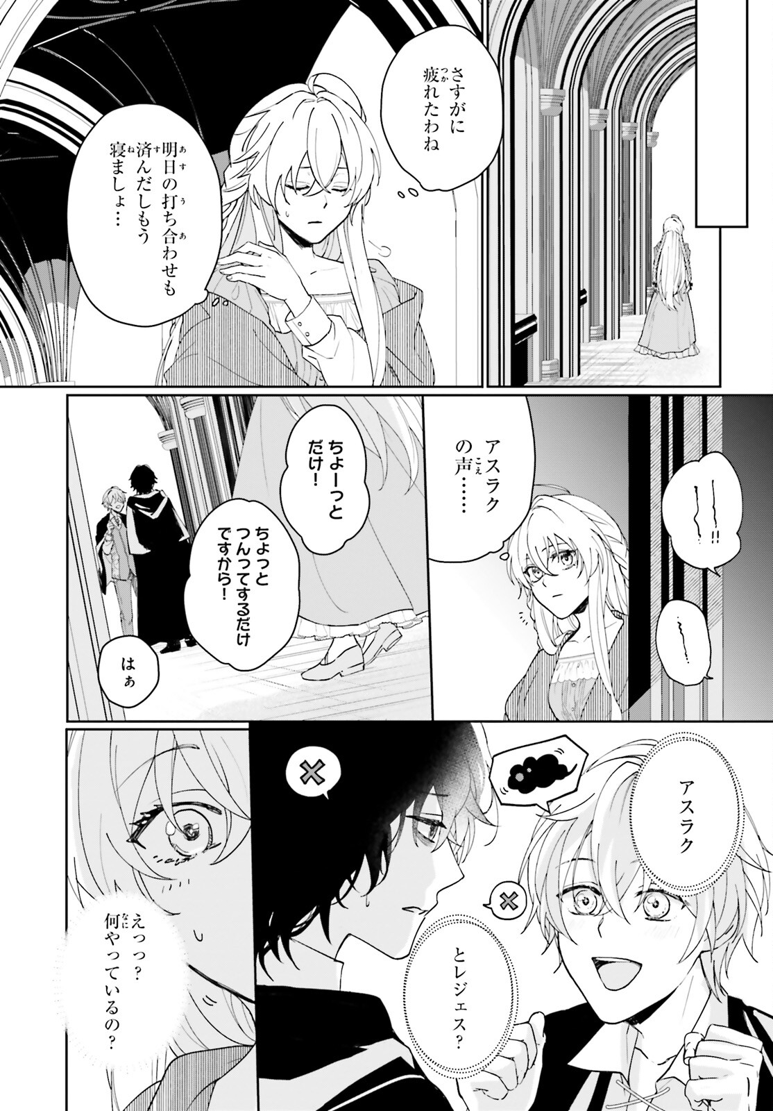 私の婚約者は、根暗で陰気だと言われる闇魔術師です。好き。 第3話 - Page 22