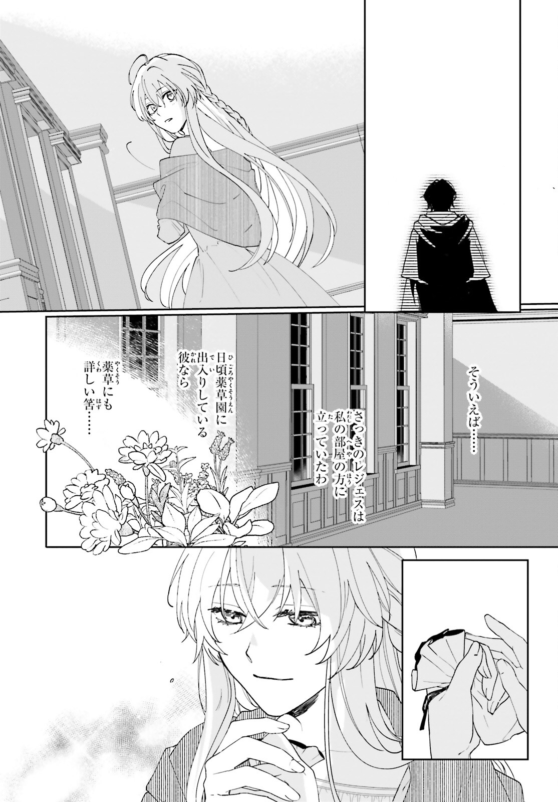 私の婚約者は、根暗で陰気だと言われる闇魔術師です。好き。 第3話 - Page 28