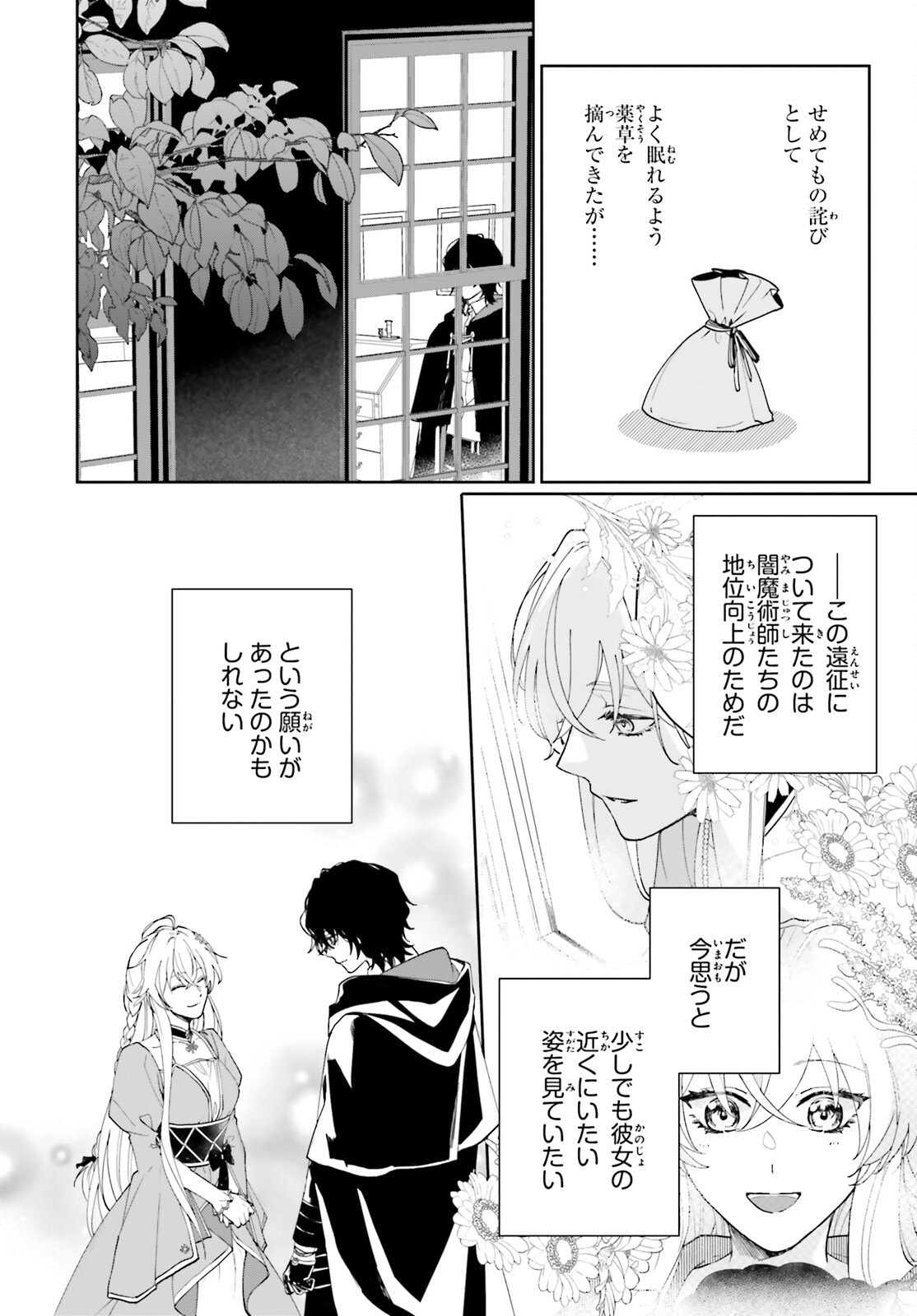 私の婚約者は、根暗で陰気だと言われる闇魔術師です。好き。 第3話 - Page 30