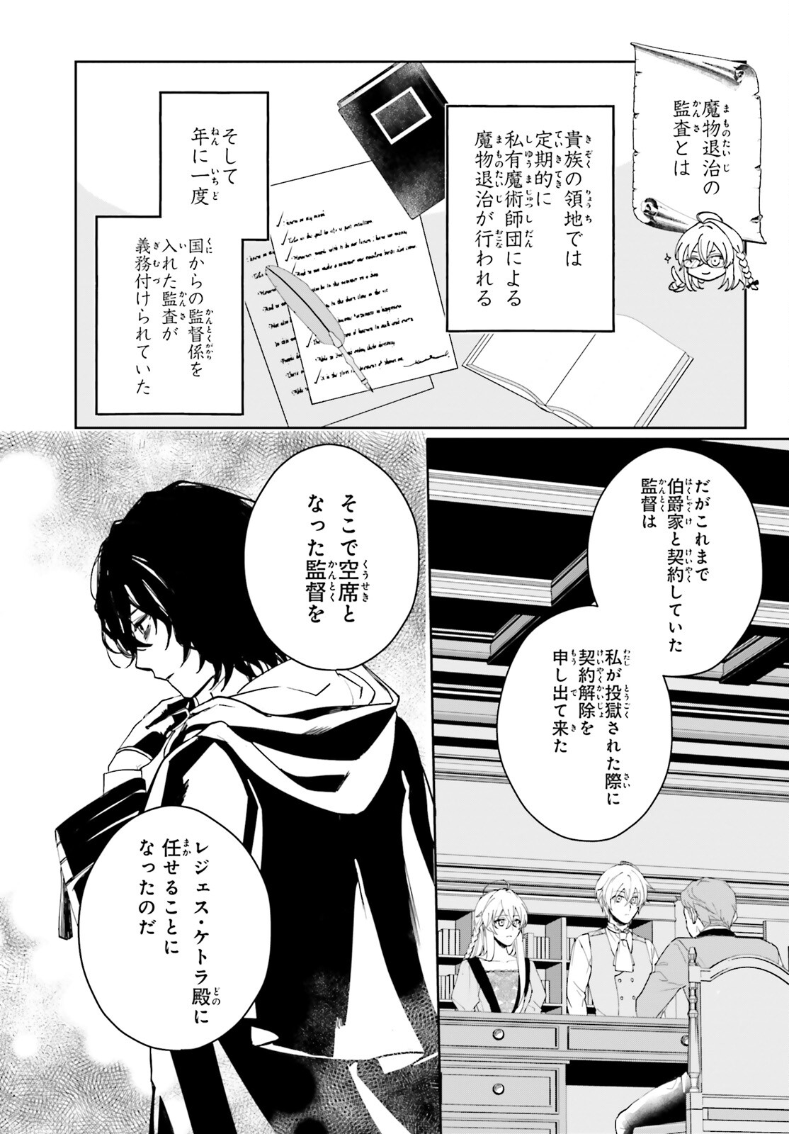 私の婚約者は、根暗で陰気だと言われる闇魔術師です。好き。 第3話 - Page 4