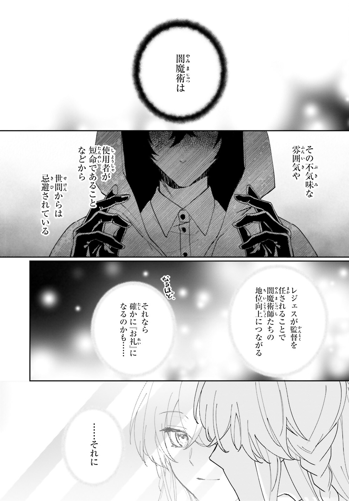 私の婚約者は、根暗で陰気だと言われる闇魔術師です。好き。 第3話 - Page 6