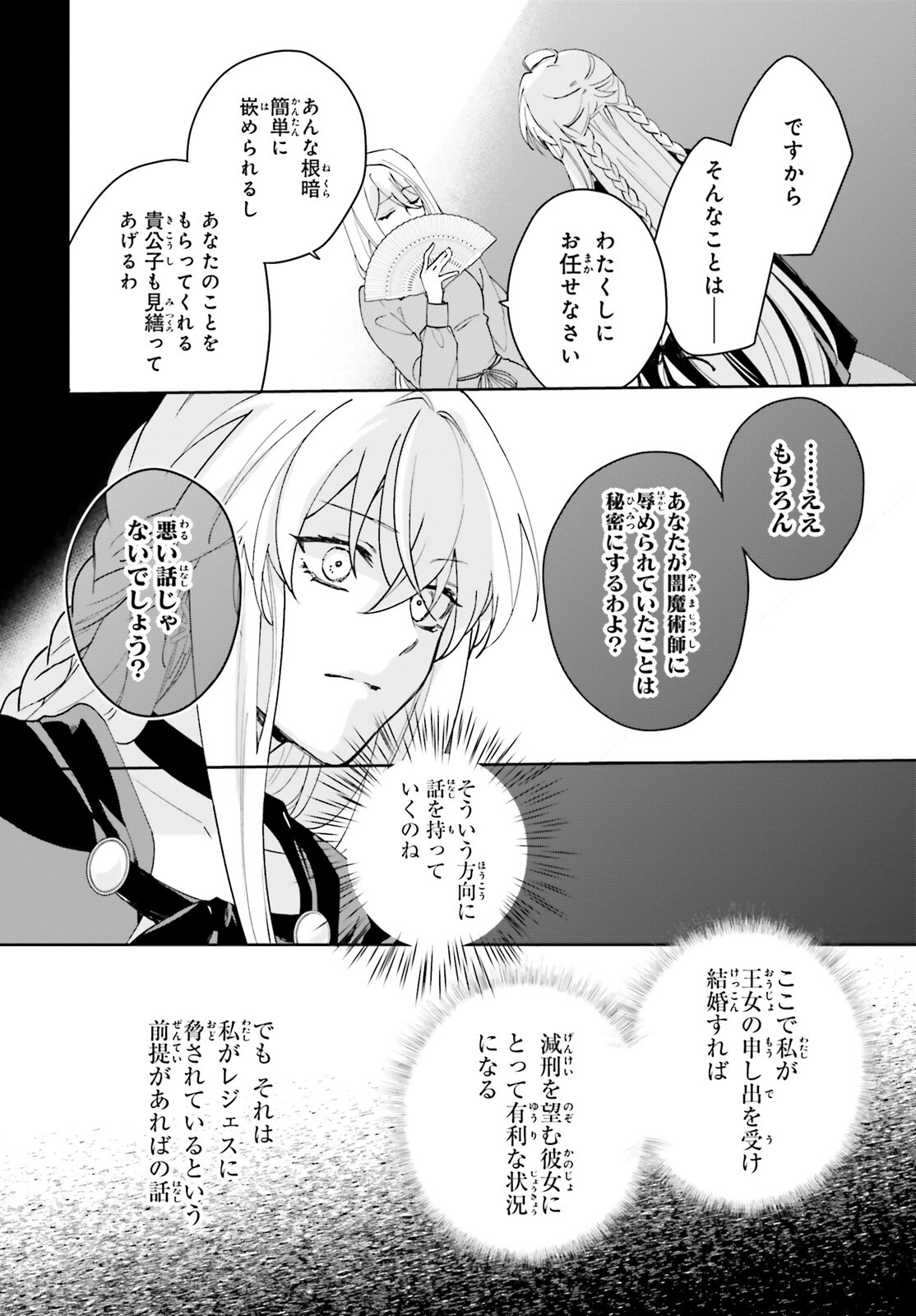 私の婚約者は、根暗で陰気だと言われる闇魔術師です。好き。 第4話 - Page 12