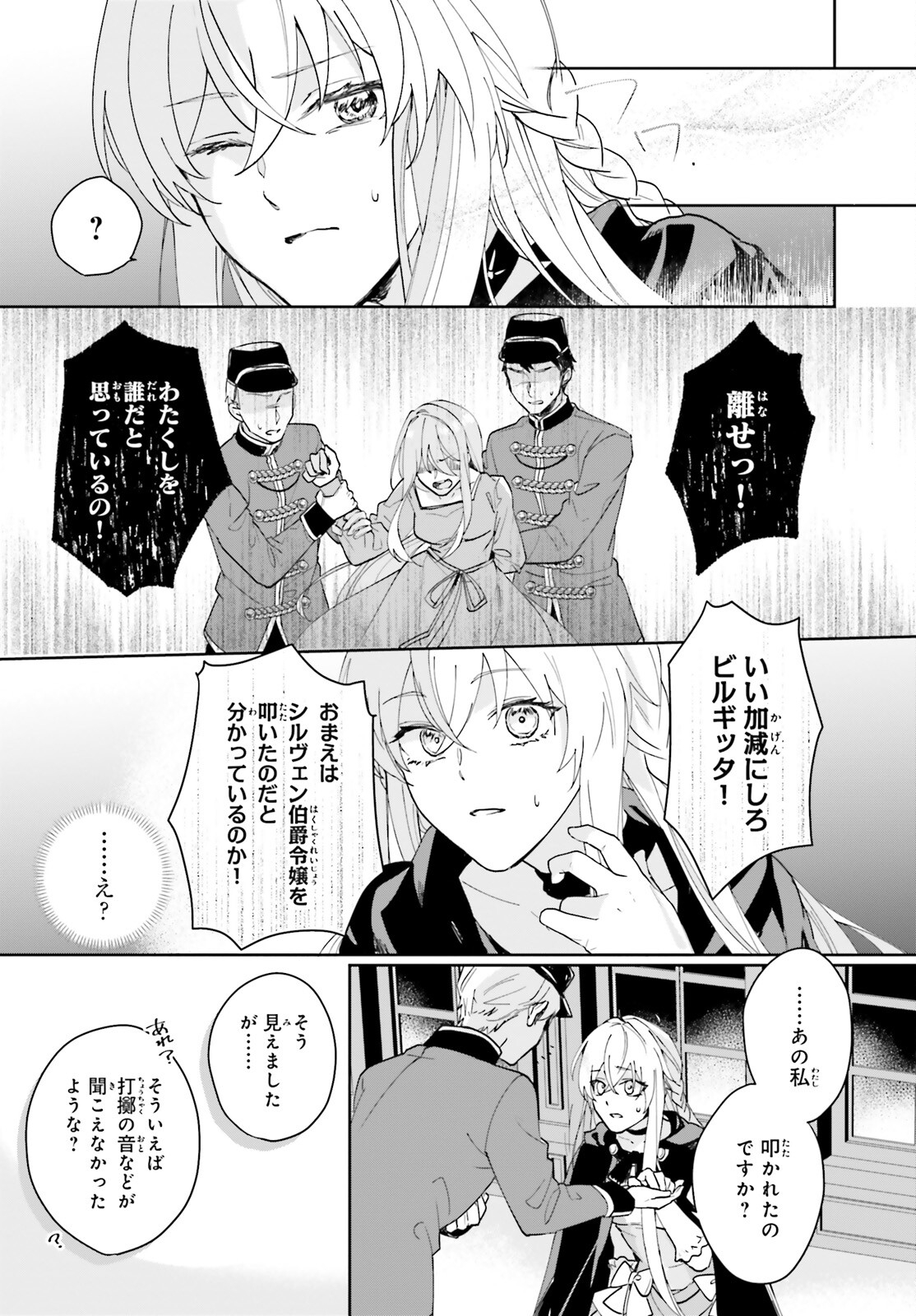 私の婚約者は、根暗で陰気だと言われる闇魔術師です。好き。 第4話 - Page 19