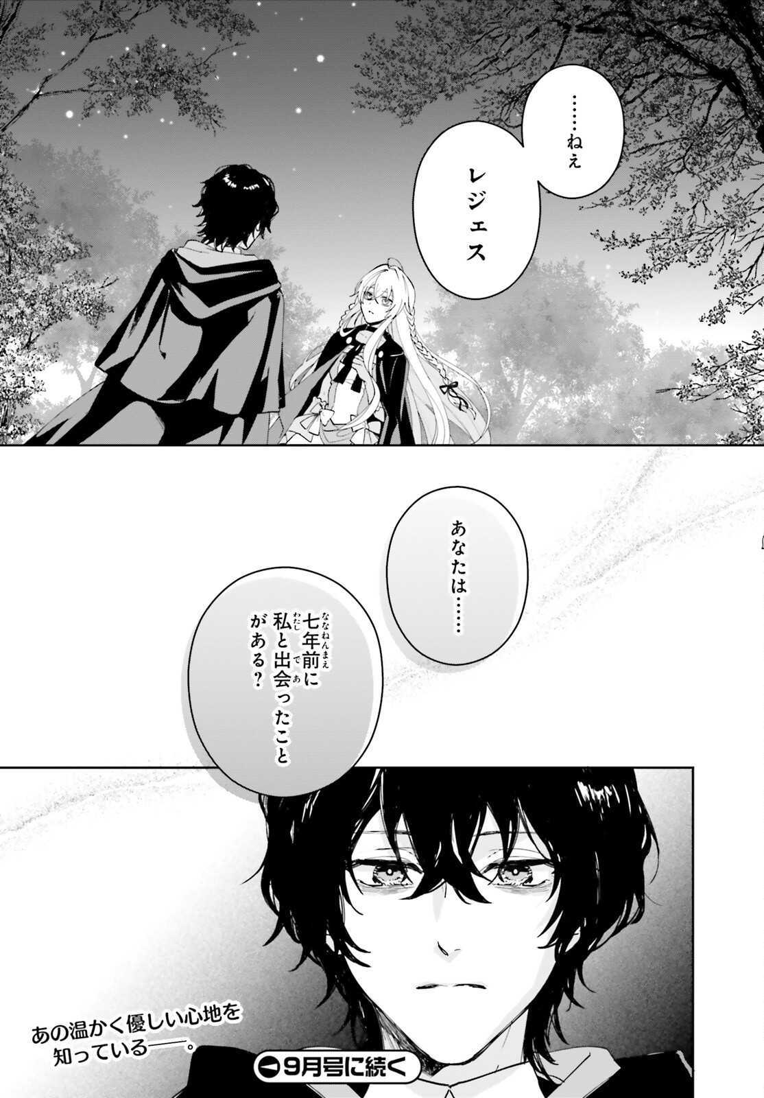 私の婚約者は、根暗で陰気だと言われる闇魔術師です。好き。 第4話 - Page 25