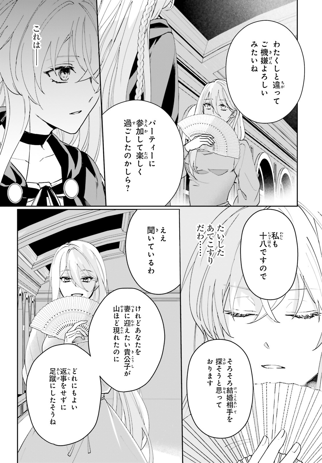 私の婚約者は、根暗で陰気だと言われる闇魔術師です。好き。 第4話 - Page 7