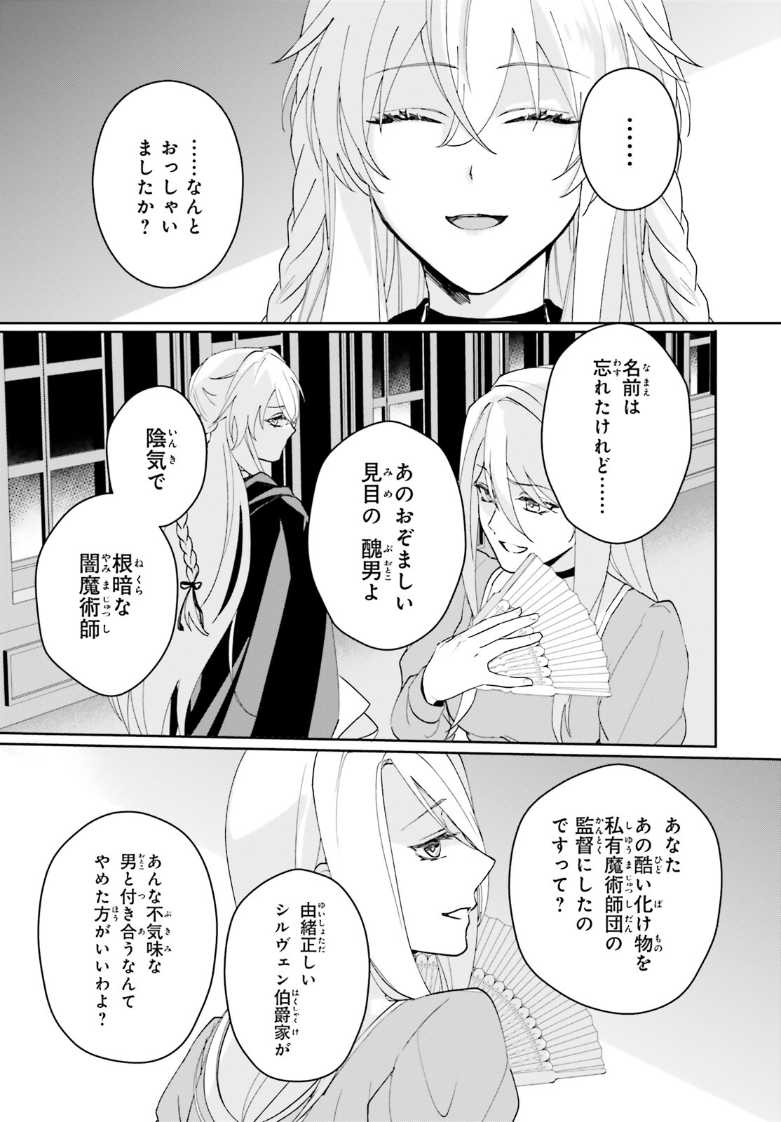 私の婚約者は、根暗で陰気だと言われる闇魔術師です。好き。 第4話 - Page 9