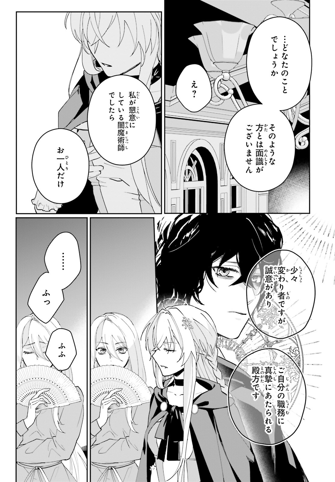 私の婚約者は、根暗で陰気だと言われる闇魔術師です。好き。 第4話 - Page 10