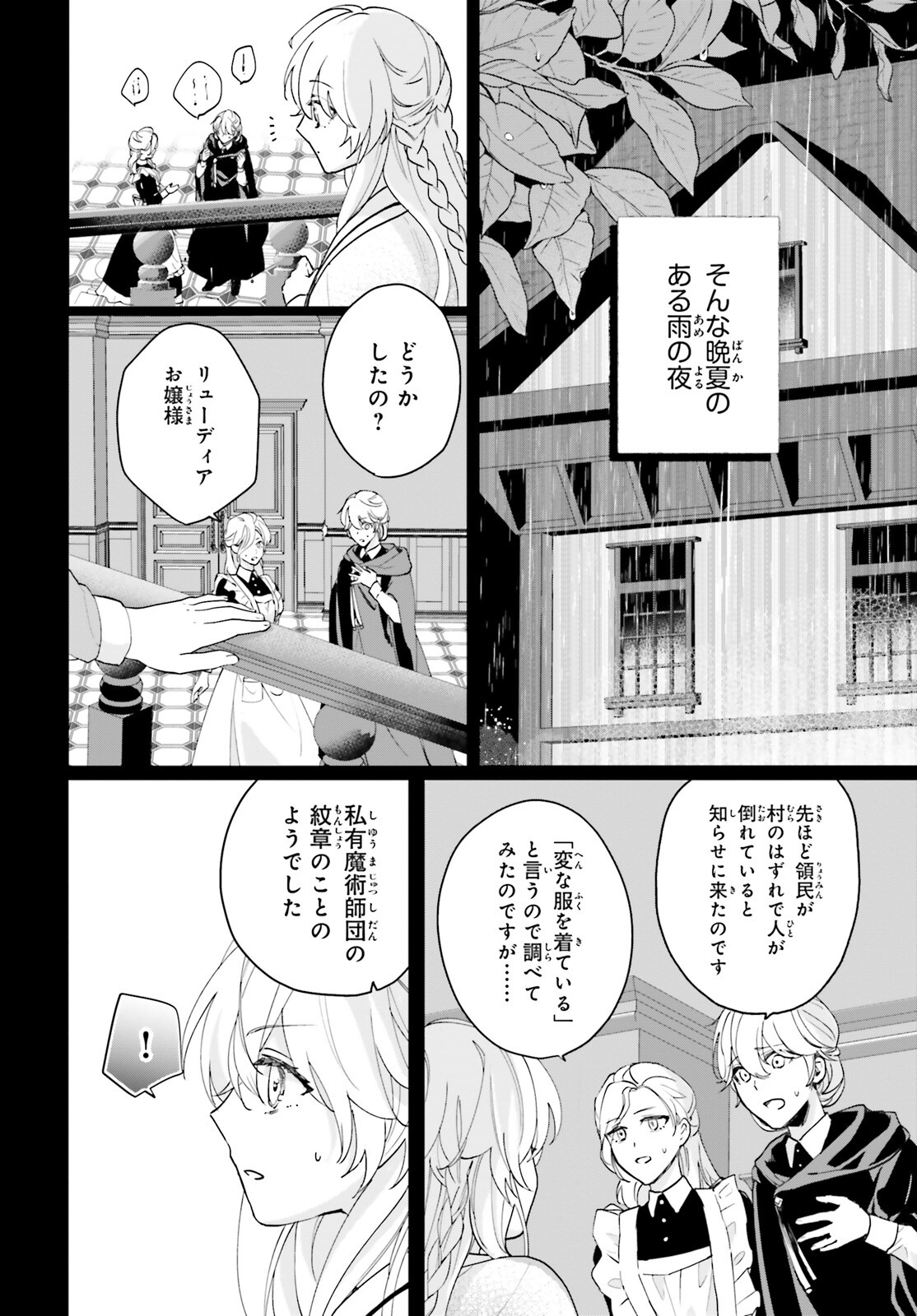 私の婚約者は、根暗で陰気だと言われる闇魔術師です。好き。 第5話 - Page 2