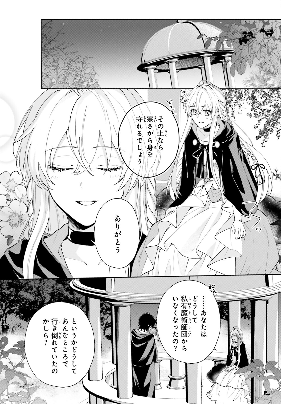 私の婚約者は、根暗で陰気だと言われる闇魔術師です。好き。 第5話 - Page 13