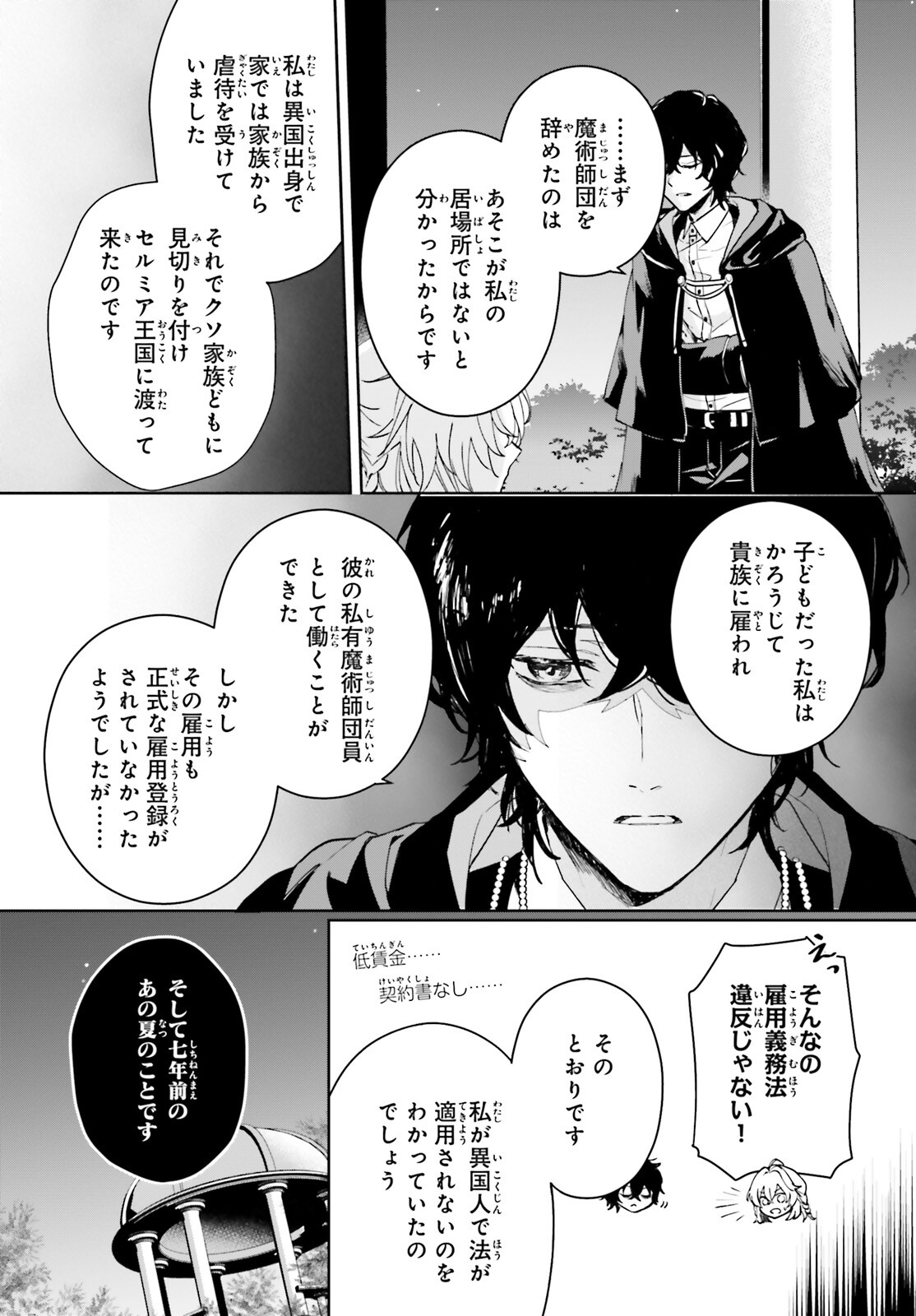 私の婚約者は、根暗で陰気だと言われる闇魔術師です。好き。 第5話 - Page 14