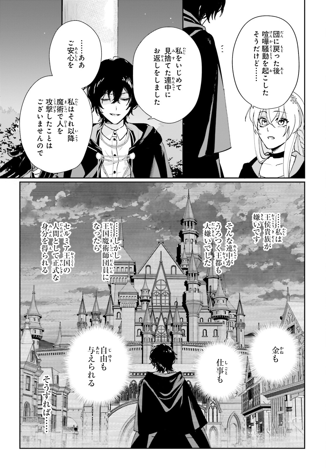 私の婚約者は、根暗で陰気だと言われる闇魔術師です。好き。 第5話 - Page 16