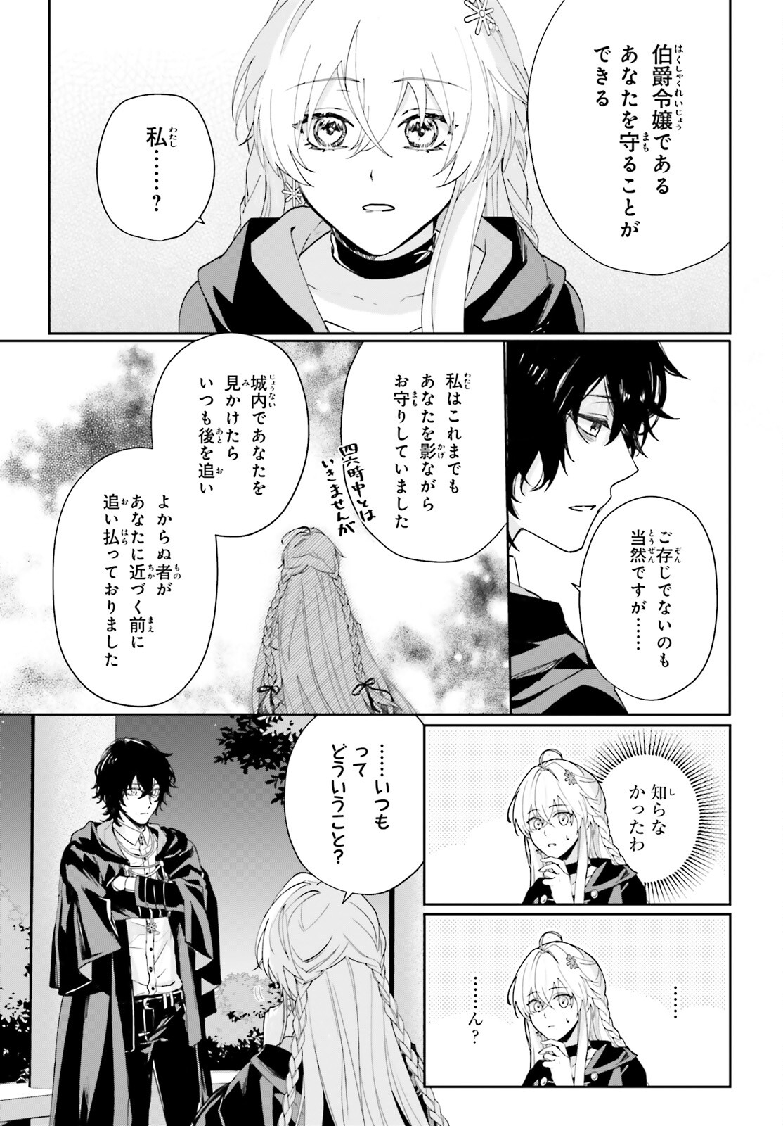 私の婚約者は、根暗で陰気だと言われる闇魔術師です。好き。 第5話 - Page 17