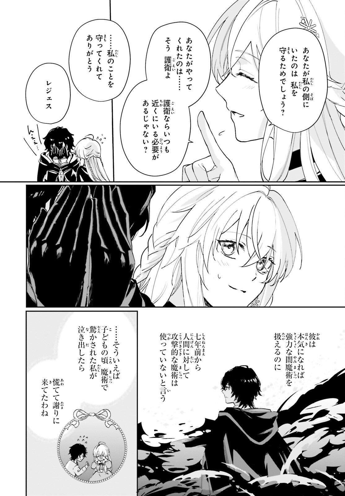 私の婚約者は、根暗で陰気だと言われる闇魔術師です。好き。 第5話 - Page 20