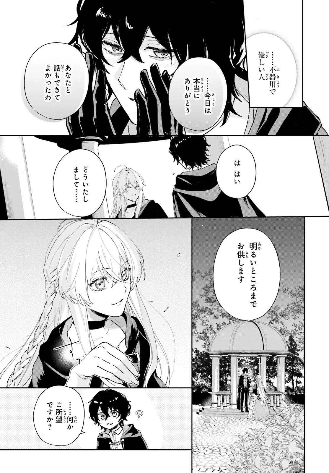 私の婚約者は、根暗で陰気だと言われる闇魔術師です。好き。 第5話 - Page 21