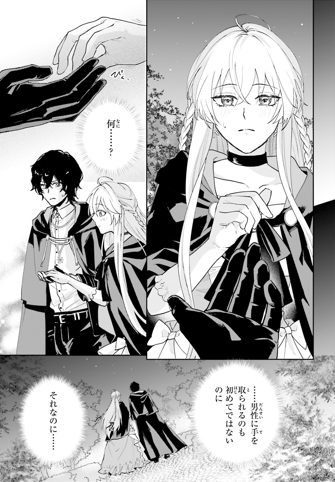 私の婚約者は、根暗で陰気だと言われる闇魔術師です。好き。 第5話 - Page 23