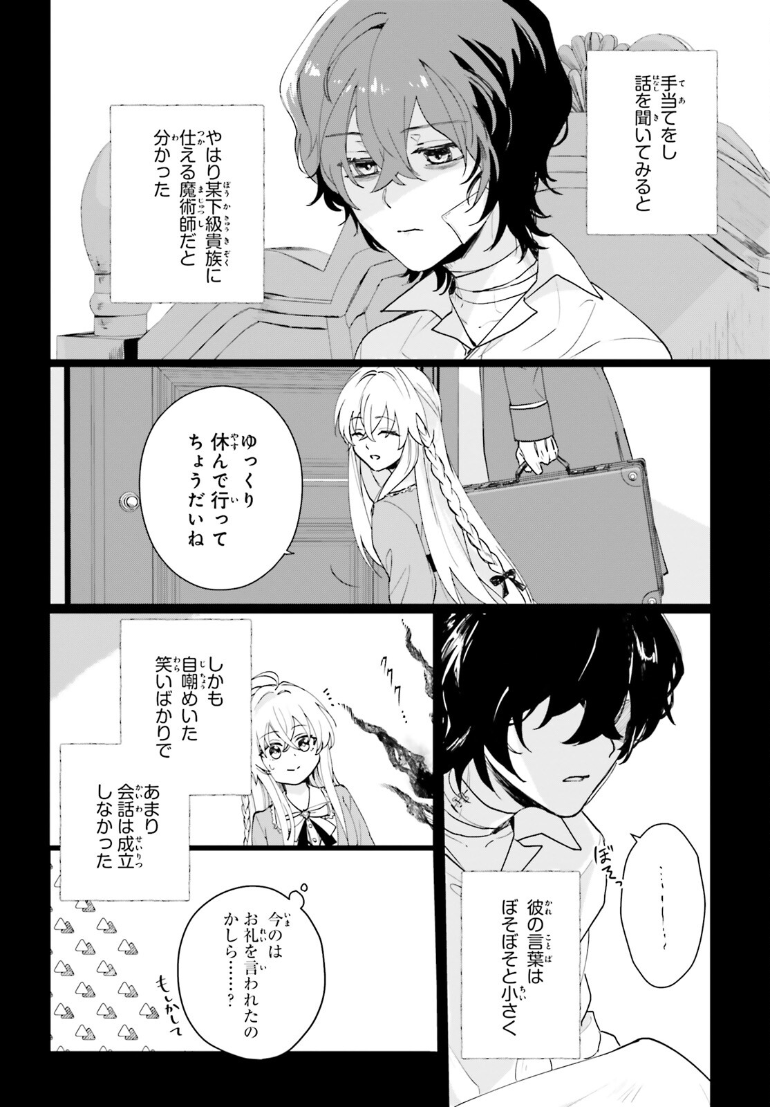 私の婚約者は、根暗で陰気だと言われる闇魔術師です。好き。 第5話 - Page 4