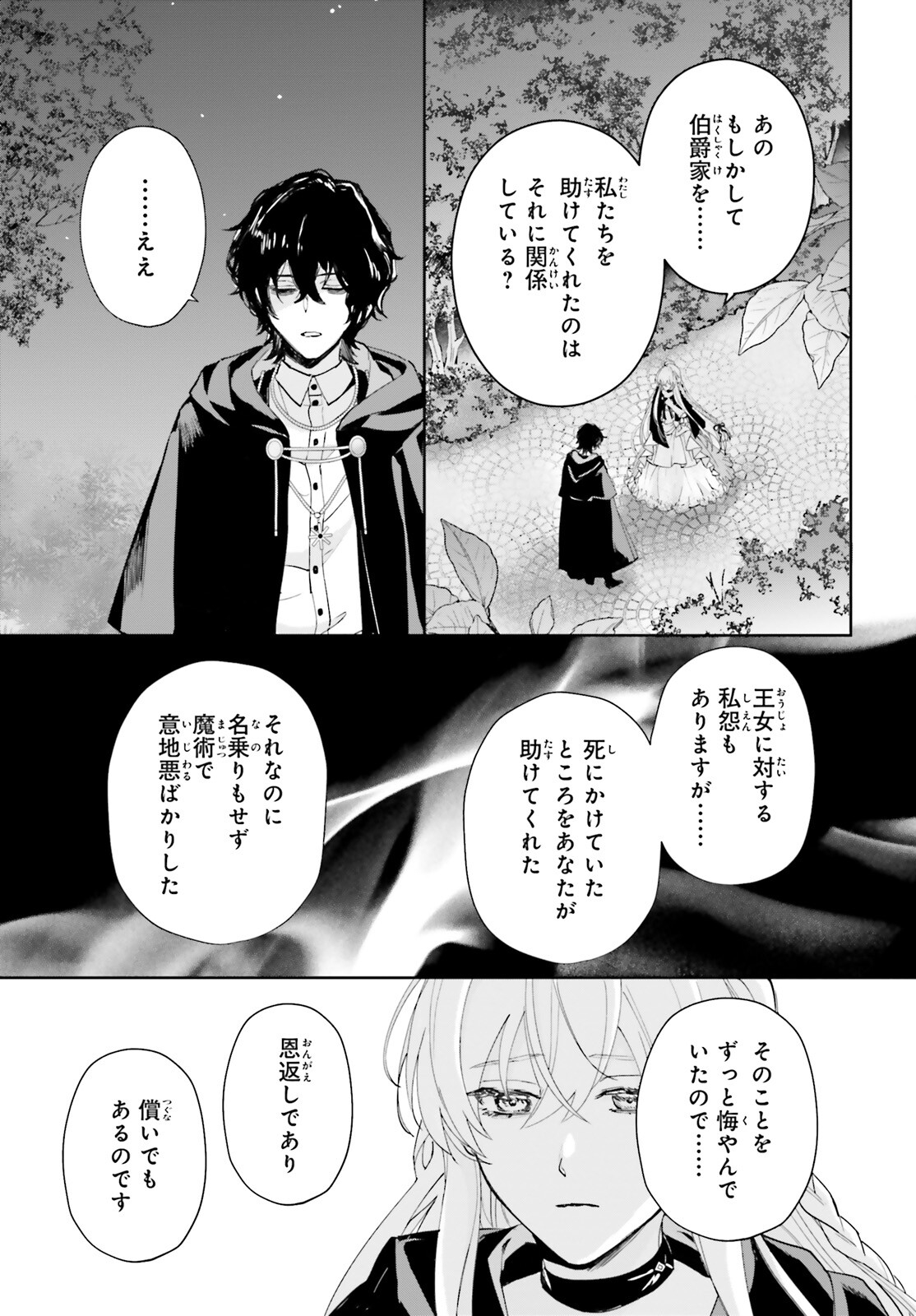 私の婚約者は、根暗で陰気だと言われる闇魔術師です。好き。 第5話 - Page 9