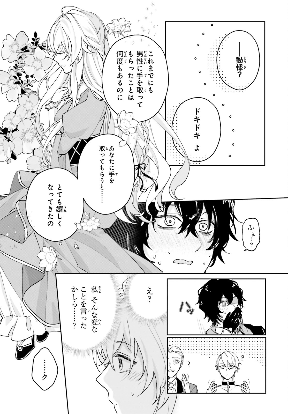 私の婚約者は、根暗で陰気だと言われる闇魔術師です。好き。 第6話 - Page 20