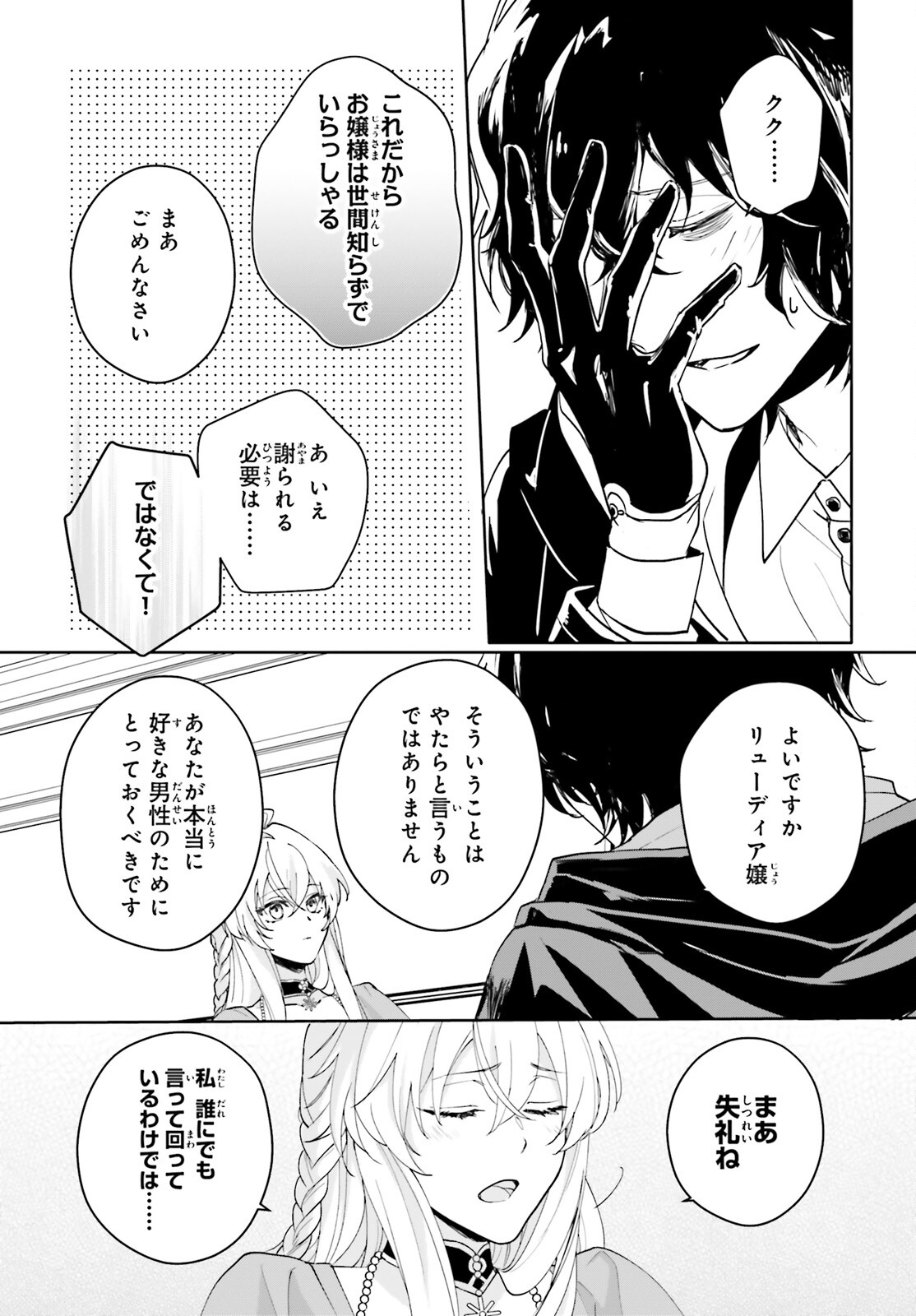 私の婚約者は、根暗で陰気だと言われる闇魔術師です。好き。 第6話 - Page 21