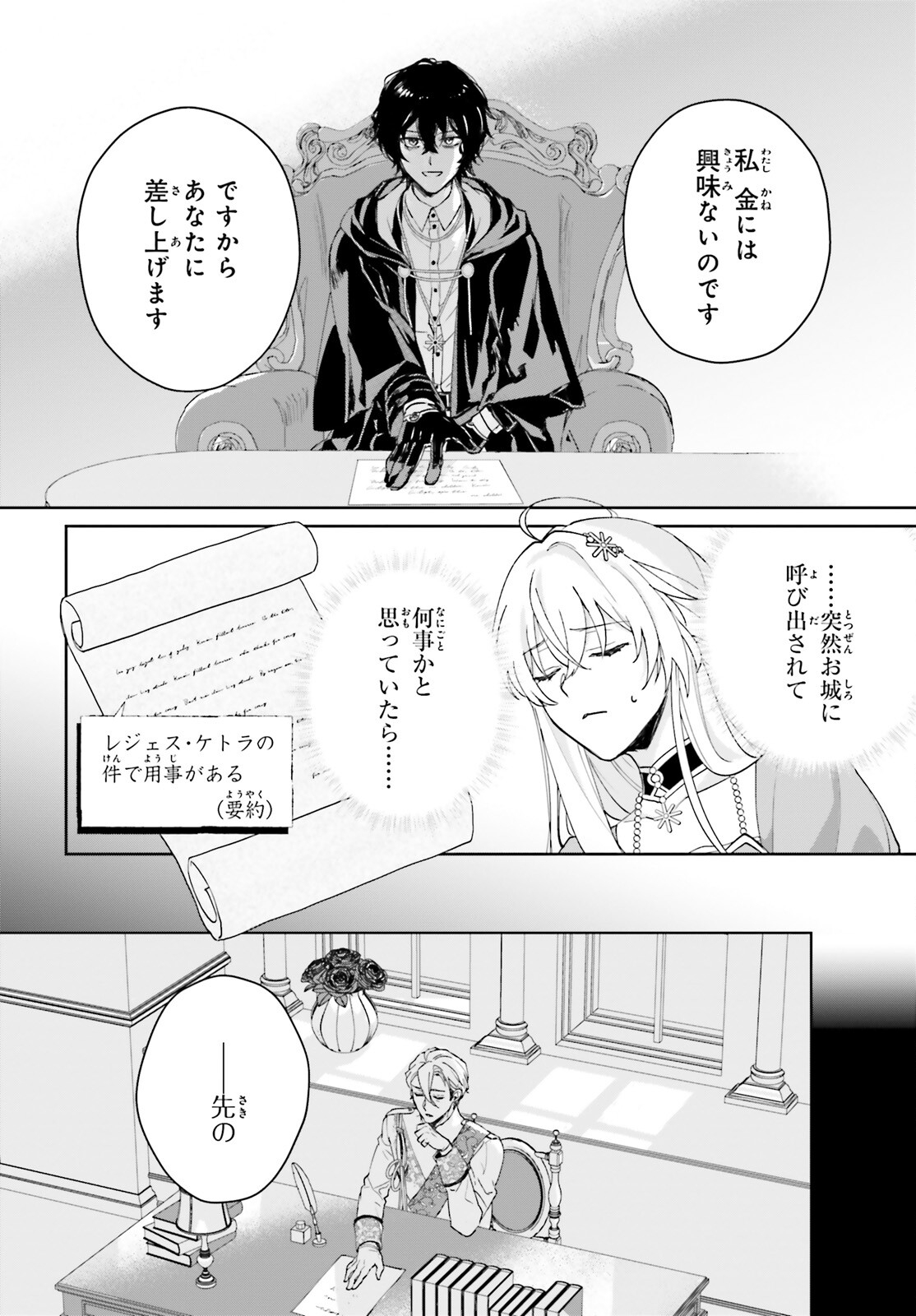 私の婚約者は、根暗で陰気だと言われる闇魔術師です。好き。 第6話 - Page 10