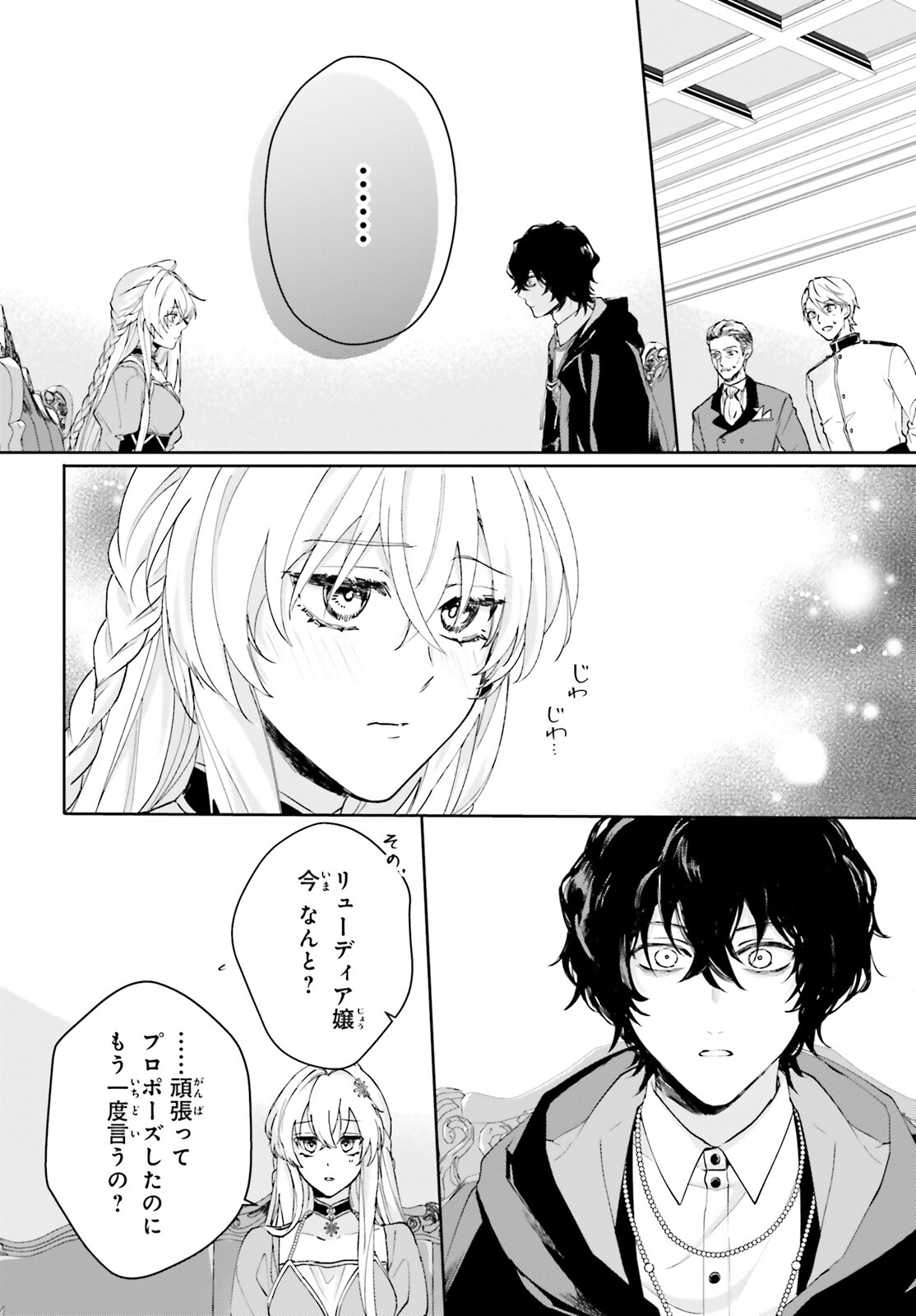 私の婚約者は、根暗で陰気だと言われる闇魔術師です。好き。 第7話 - Page 2