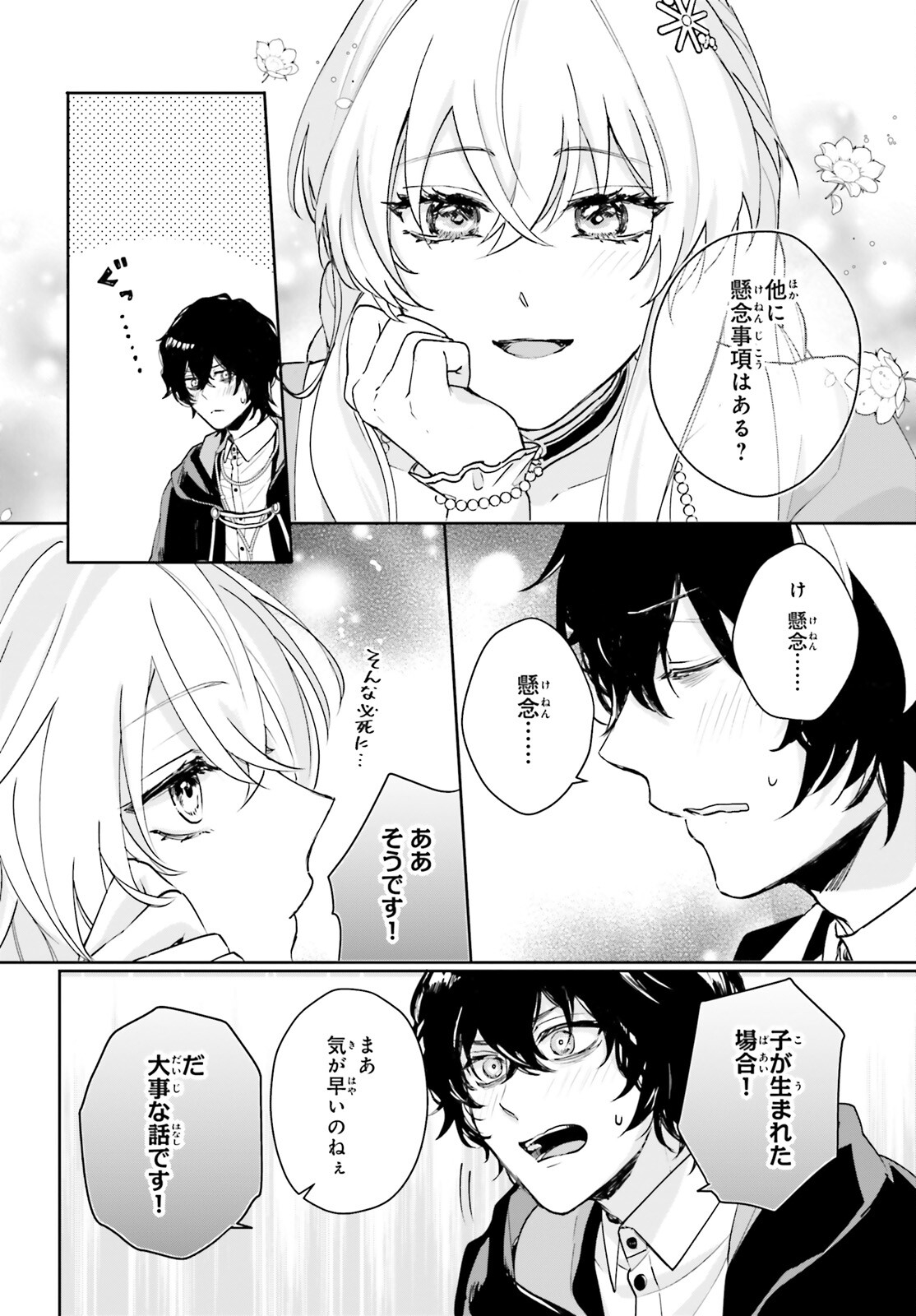 私の婚約者は、根暗で陰気だと言われる闇魔術師です。好き。 第7話 - Page 10