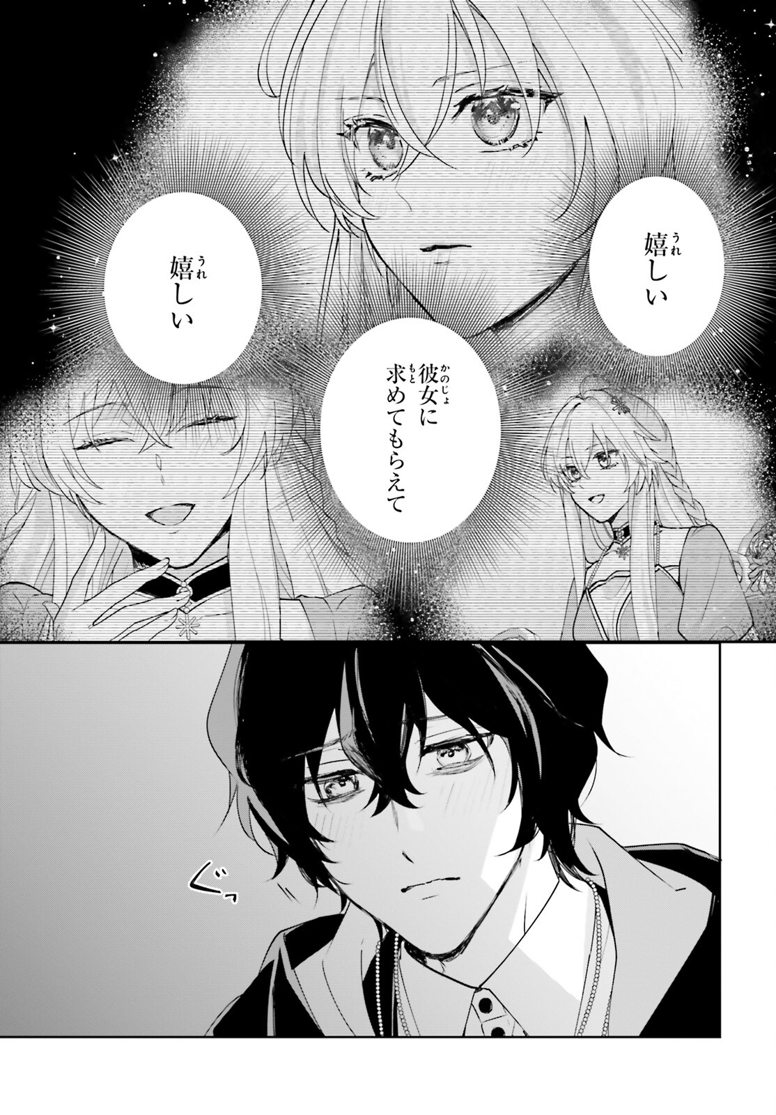 私の婚約者は、根暗で陰気だと言われる闇魔術師です。好き。 第8話 - Page 11