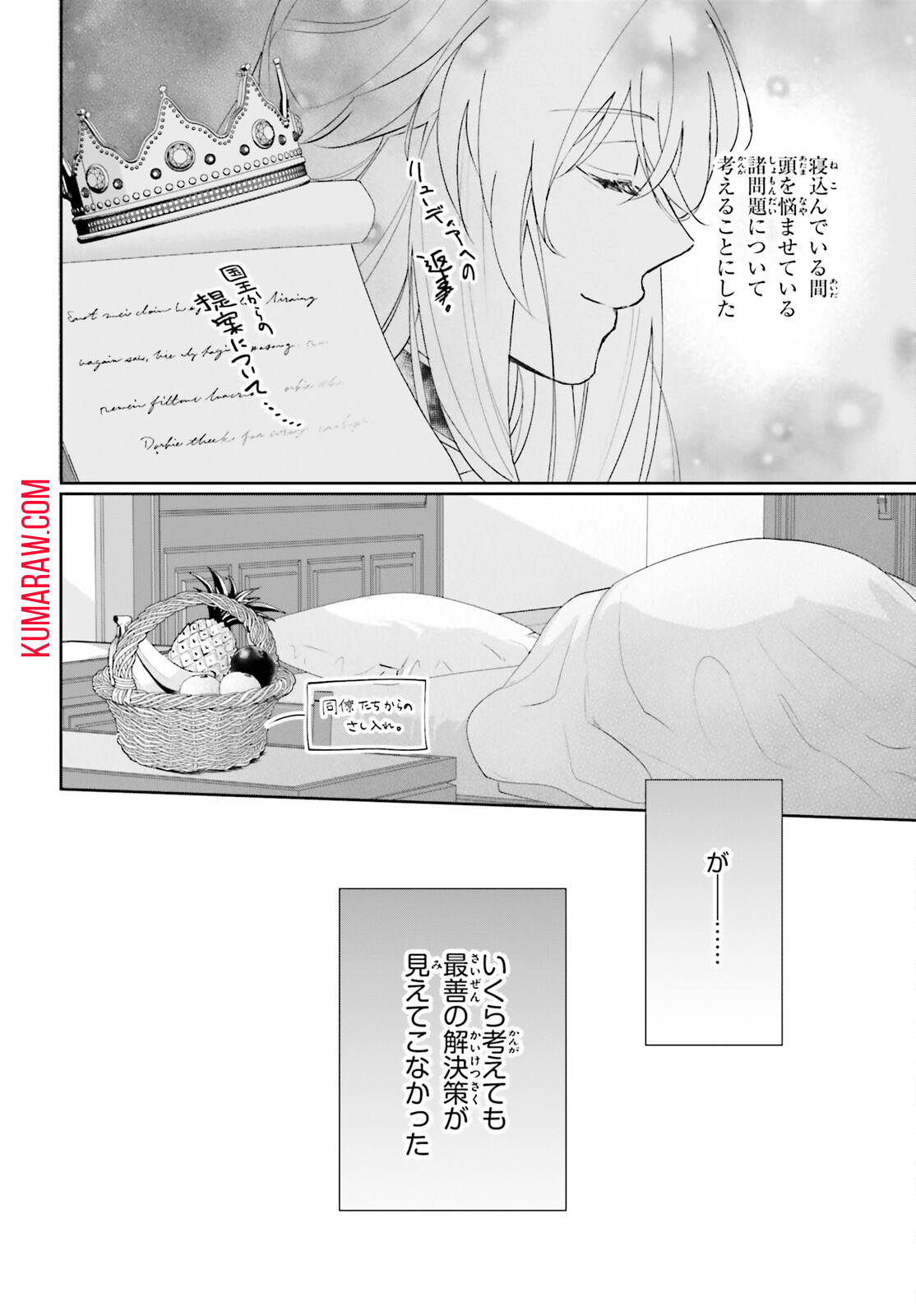 私の婚約者は、根暗で陰気だと言われる闇魔術師です。好き。 第9話 - Page 2