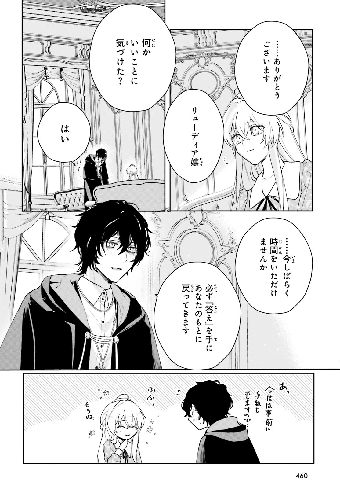 私の婚約者は、根暗で陰気だと言われる闇魔術師です。好き。 第9話 - Page 16