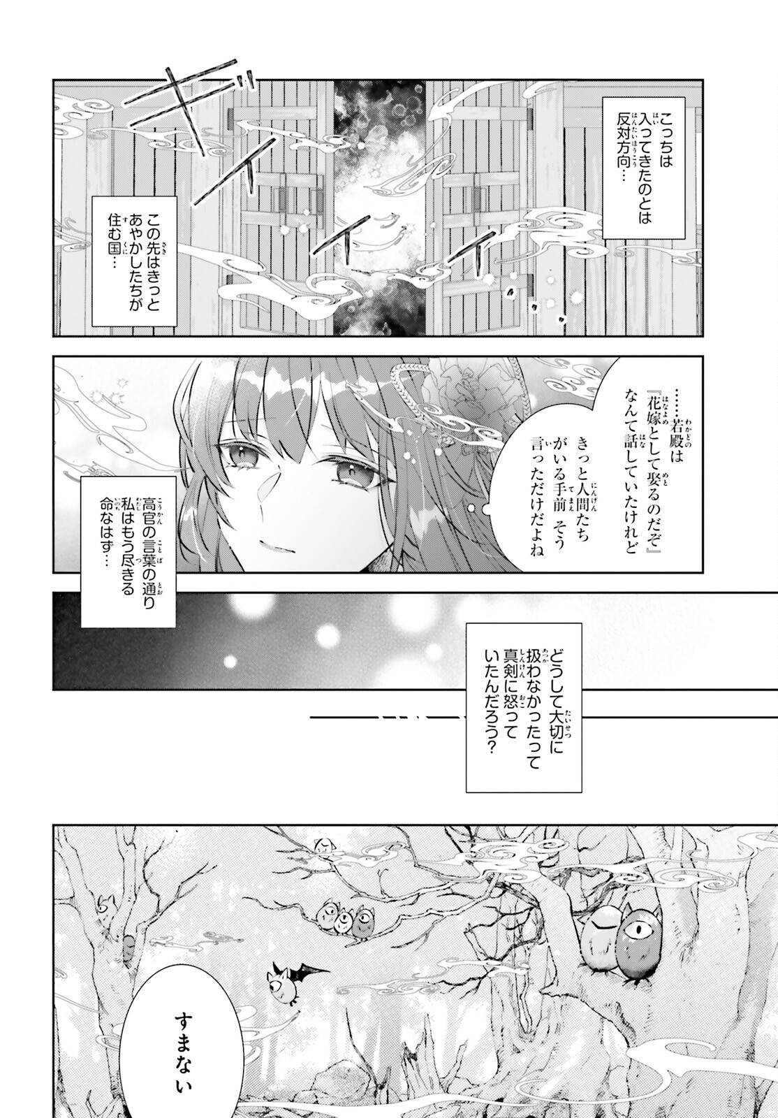 鬼の生贄花嫁と甘い契りを 第1話 - Page 19