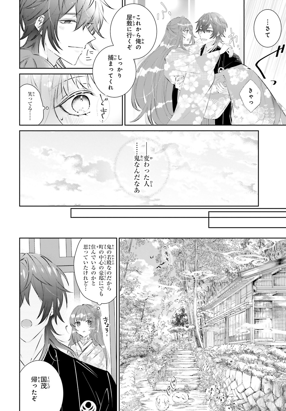 鬼の生贄花嫁と甘い契りを 第1話 - Page 29