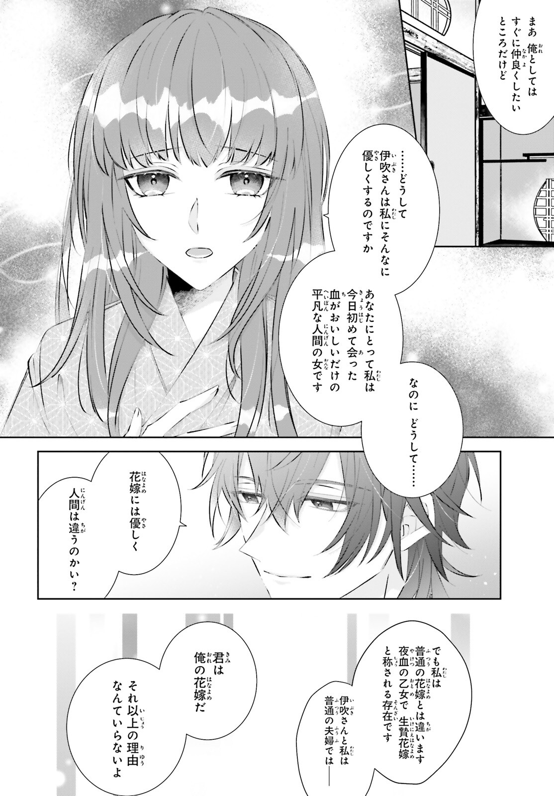 鬼の生贄花嫁と甘い契りを 第1話 - Page 45