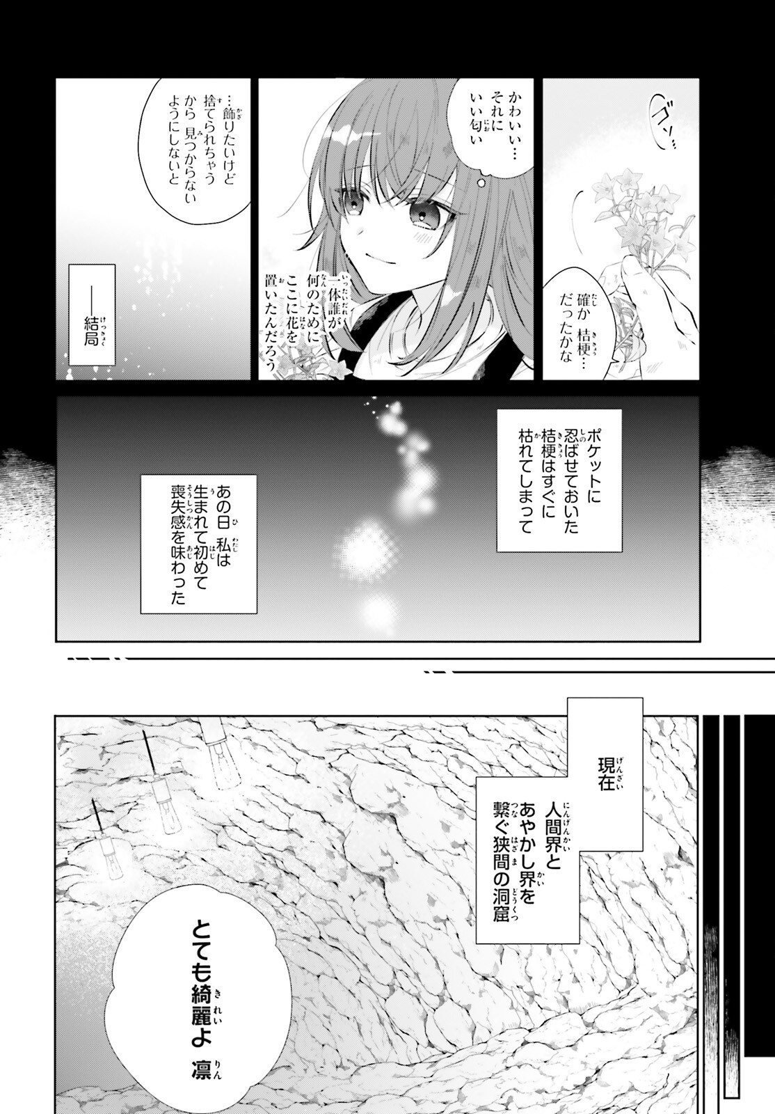 鬼の生贄花嫁と甘い契りを 第1話 - Page 7