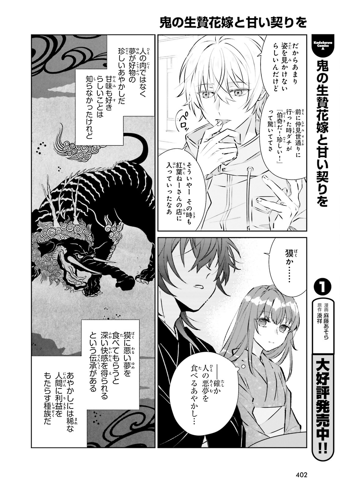 鬼の生贄花嫁と甘い契りを 第10.1話 - Page 6