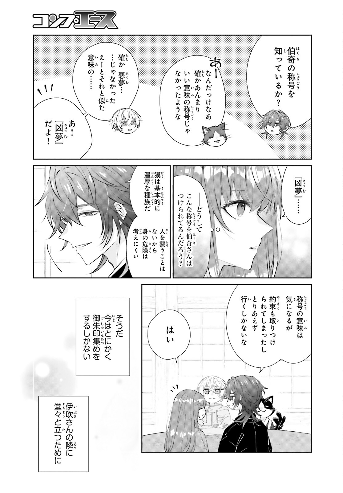 鬼の生贄花嫁と甘い契りを 第10.1話 - Page 7