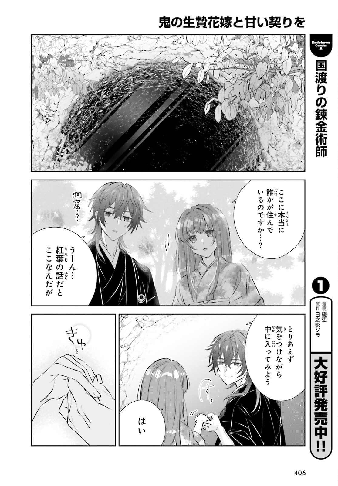 鬼の生贄花嫁と甘い契りを 第10.1話 - Page 10