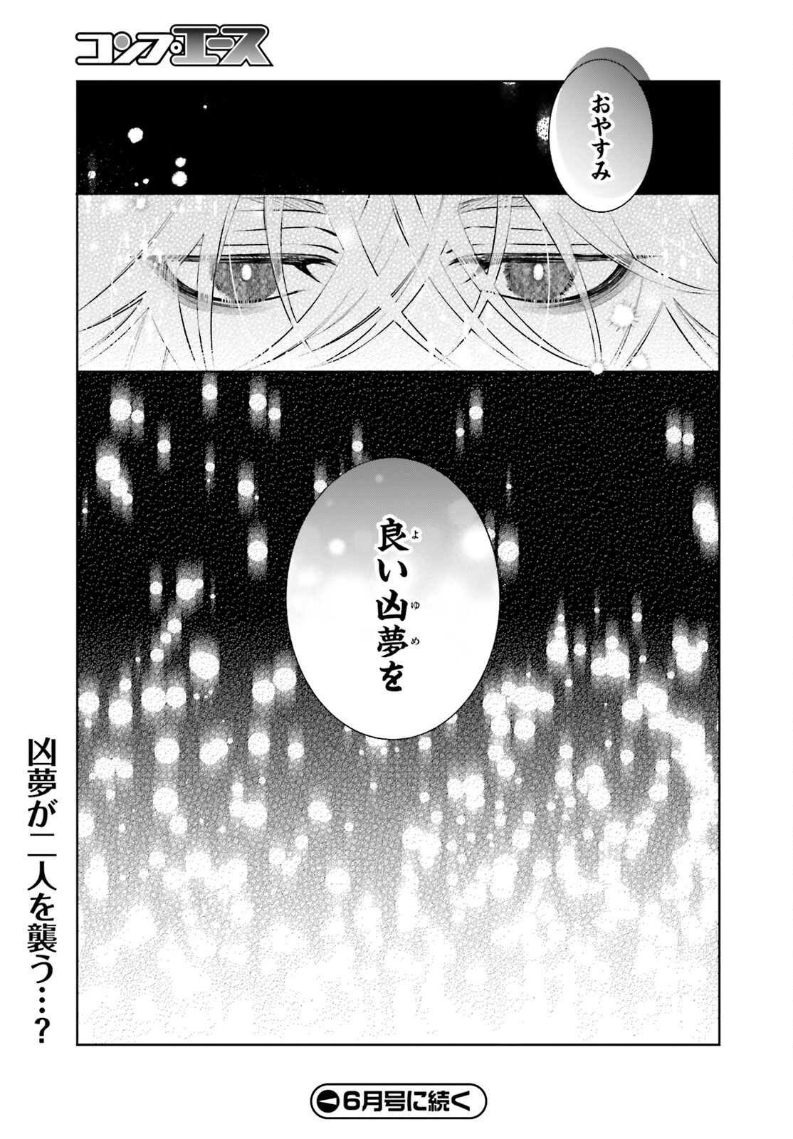 鬼の生贄花嫁と甘い契りを 第10.2話 - Page 11