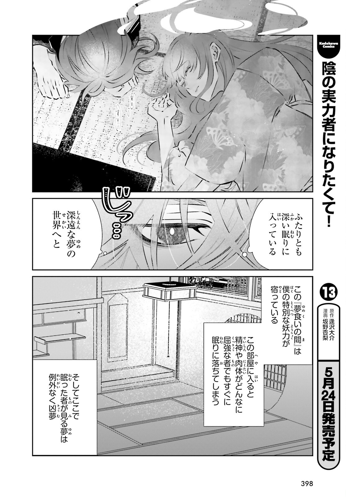 鬼の生贄花嫁と甘い契りを 第11話 - Page 16