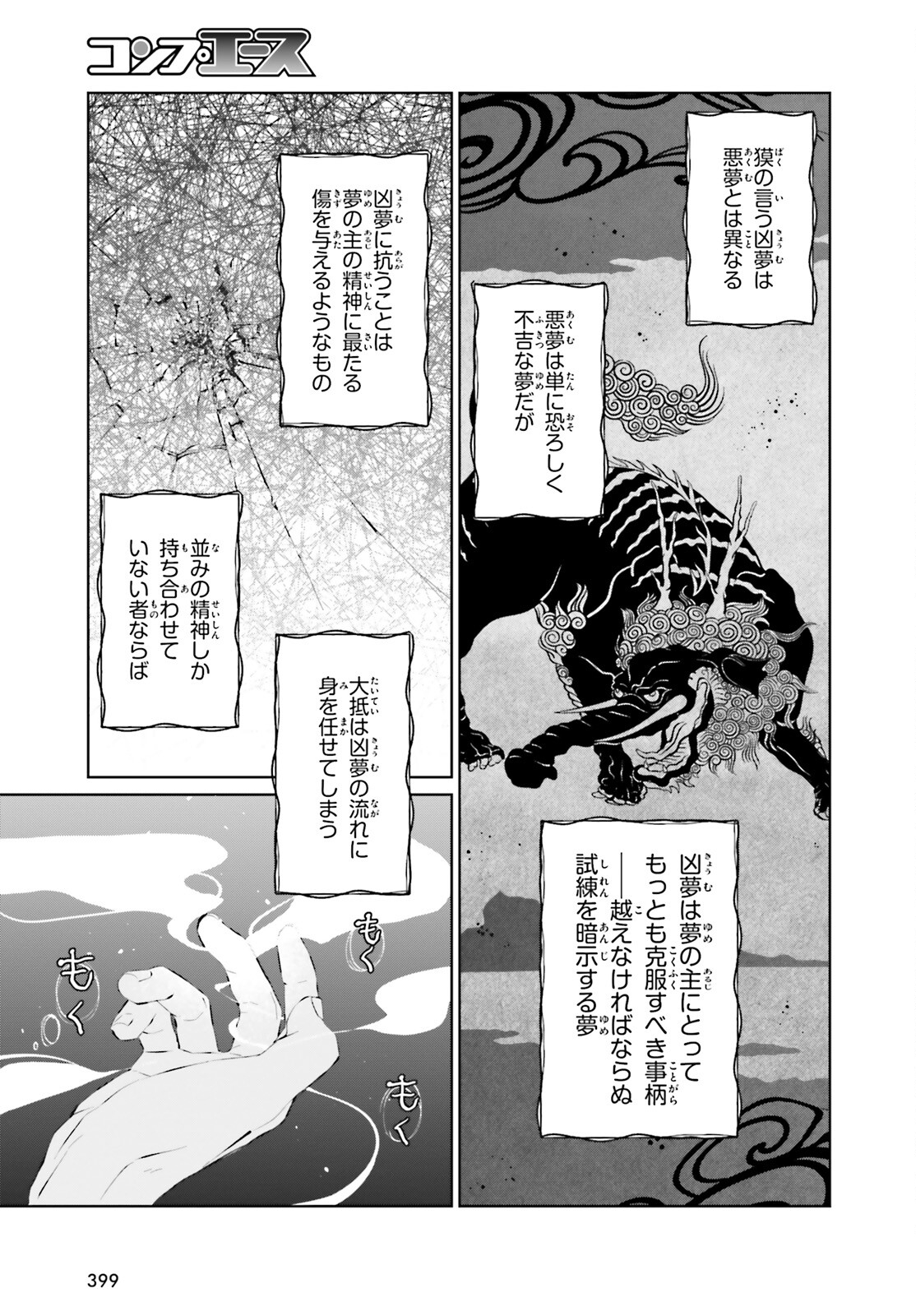 鬼の生贄花嫁と甘い契りを 第11話 - Page 17