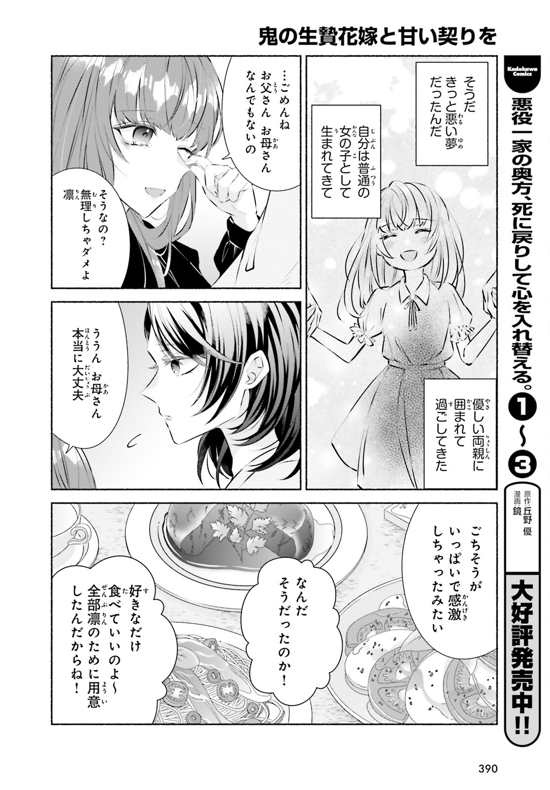 鬼の生贄花嫁と甘い契りを 第11話 - Page 8